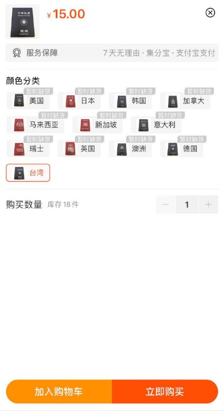 设了这么多颜色分类，其实也就是为了卖货源很充足的中华民国台湾护照，谢谢马云分享！