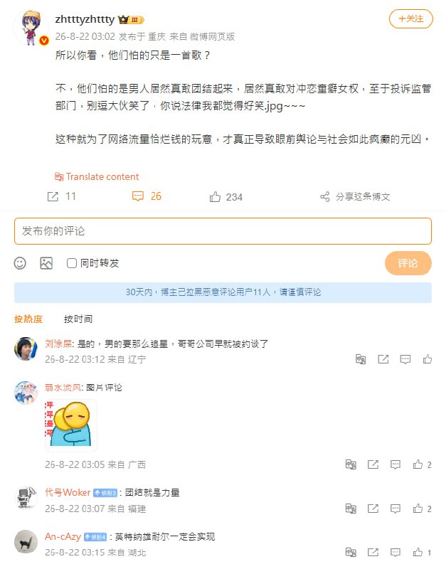 知名博主“峰哥亡命天涯”对重庆时代峻峰事件男性群众齐唱国际歌的场景评论说这是