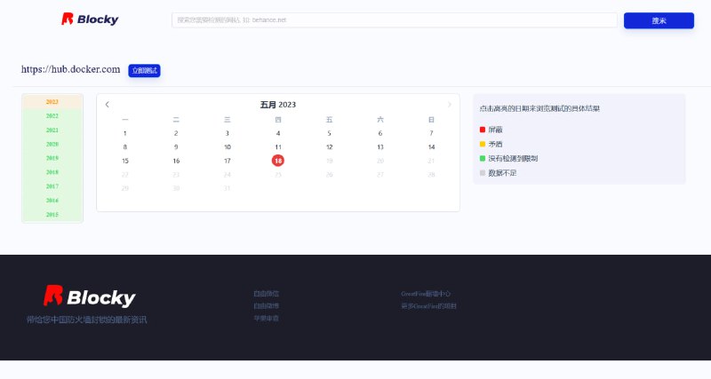 因为习近平TTS语音合成器强势推出的缘故，GreatFire的Blocky的测量数据表明， hub.docker.com 在中国已遭DNS污染