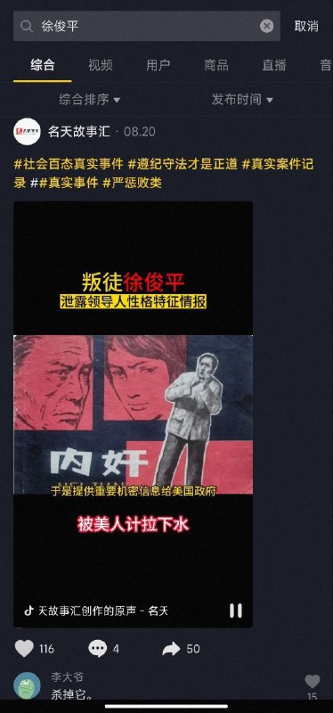 内奸叛徒徐俊平你罪大恶极😡！