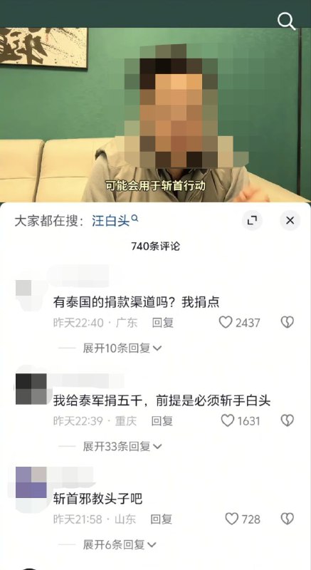 “好好学习才是根本”“斩首邪教头子吧”“白眉腰总一定要给他一颗，感谢泰国”因为柬泰战争出现第三方军队势力，美国批准向泰国出售精确制导武器，得知消息的中国网民欢欣鼓舞