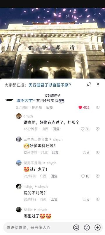 以后清华就是敏感词了，就不知道总书记的学历怎么写，只能写初中肄业了？By