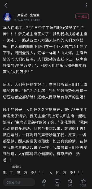 毛主席亲自给我托梦B