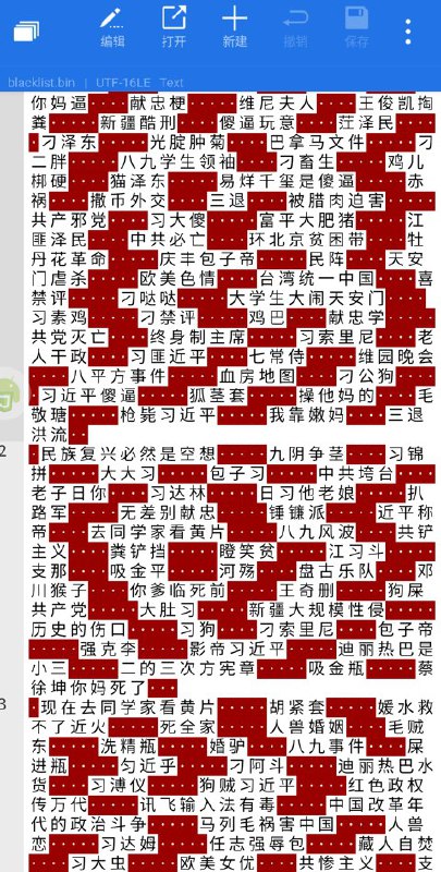 某输入法关键词黑名单By