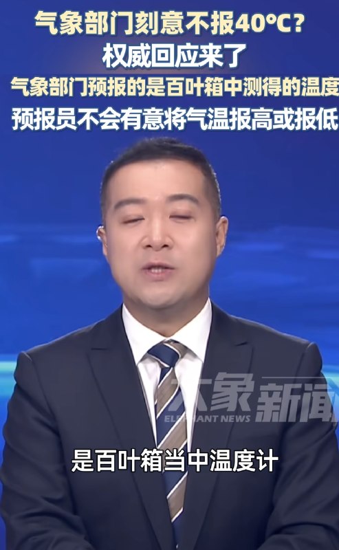 对的，热射病都是冻死的，中暑的人都是闲的，工人们都在百叶箱里工作👍😎 匿名投稿对的，热射病都是冻死的，中暑的人都是闲的，工人们都在百叶箱里工作👍😎 匿名投稿