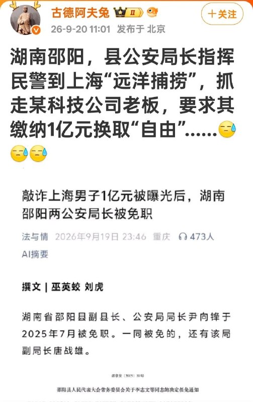 之前对翻墙的远洋捕捞，现在……😎 匿名投稿
