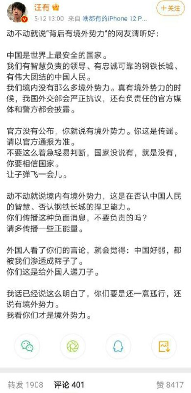 👆🏻大神教导你KO粉蛆『外部势力说』的正确姿势