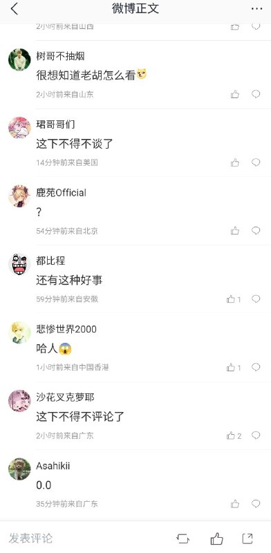 老胡的嘴是开过光的，把老胡剐了可破此咒By