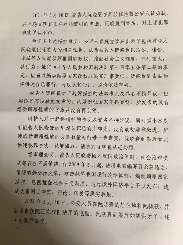 #编程随想 阮晓寰的刑事判决书全文消息来源
