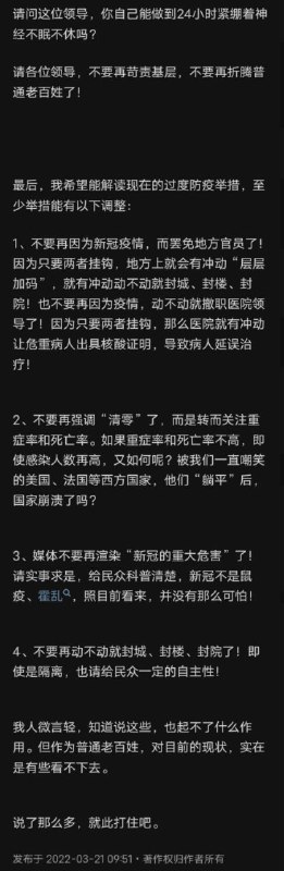 有刁民想亲自对抗习大大亲自指挥的动态清零政策😡？！#动态清0有刁民想亲自对抗习大大亲自指挥的动态清零政策😡？！#动态清0