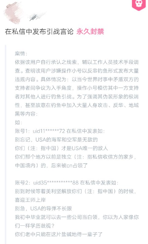 私信违规？中共就是这么保证言论自由(和隐私）的，打碎玻璃心By