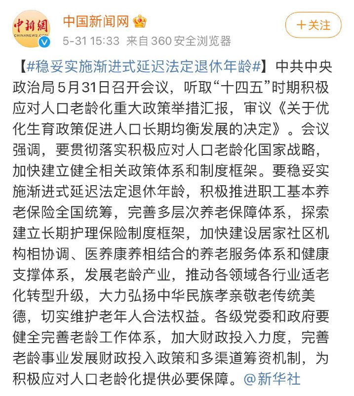 三胎还可以拒绝，延迟退休可是跑不了的