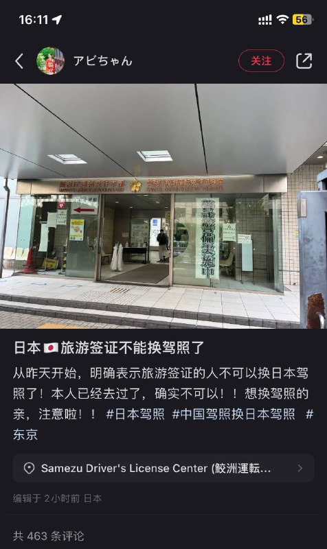 墙国人钻空子，旅游签去日本直接换日本驾照，终于被正义的日本警察👮叫停了🎉🎉🎉👏👏👏🍾🍾🍾By