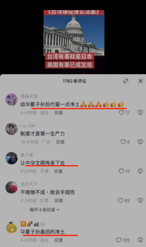 網友留言截圖「保衛最後一片淨土」🕶️ 匿名投稿網友留言截圖「保衛最後一片淨土」🕶️ 匿名投稿