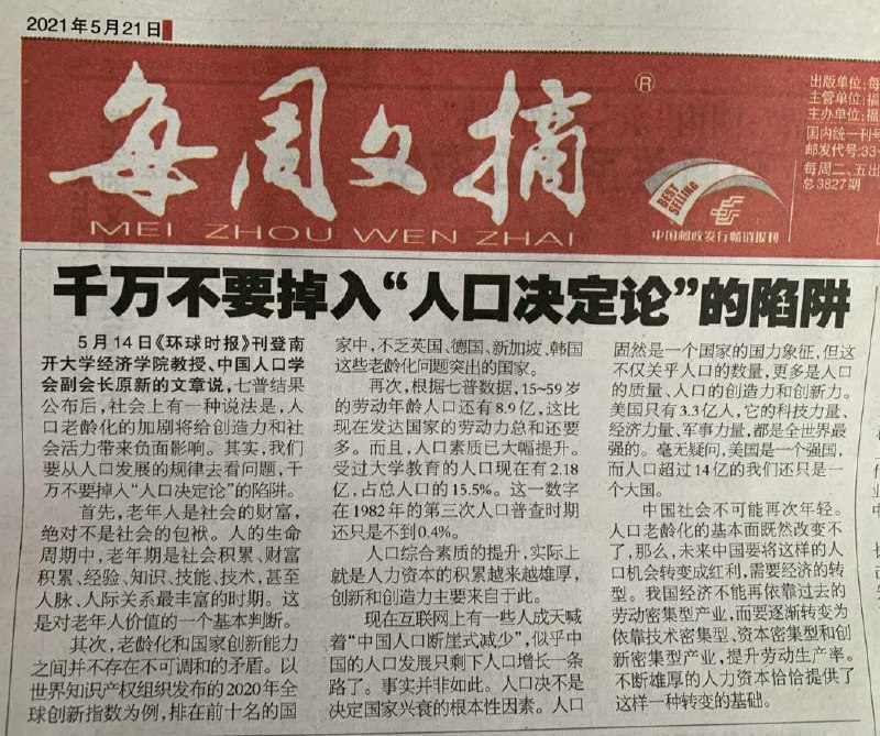 警惕拜登打人口牌！