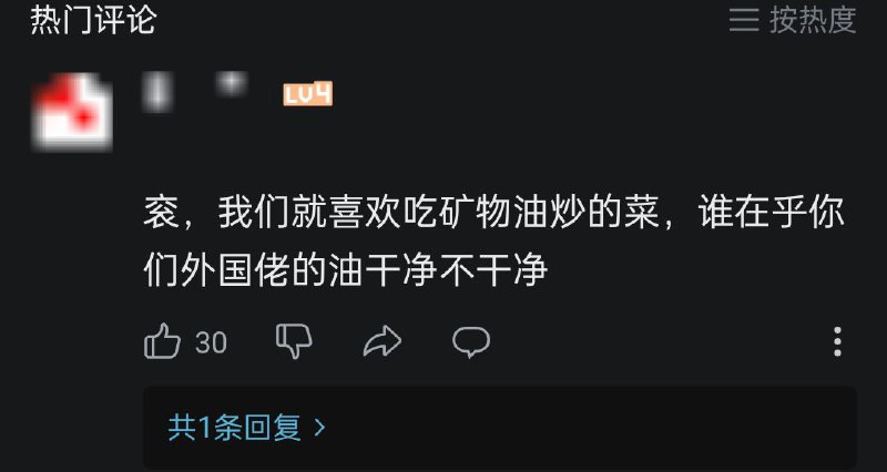 评论破大防By
