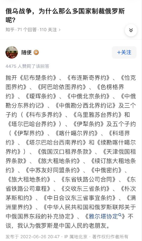 抛开事实不谈，俄罗斯是中国人民的好朋友By