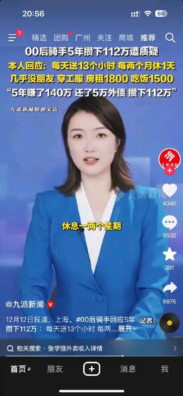 共匪是把人当傻子吗？5年365天无休每天13小时，时薪得60块钱，每单五块钱算一个小时送12单，而且不允许休息365天无休每天13小时😎 匿名投稿共匪是把人当傻子吗？5年365天无休每天13小时，时薪得60块钱，每单五块钱算一个小时送12单，而且不允许休息365天无休每天13小时😎 匿名投稿
