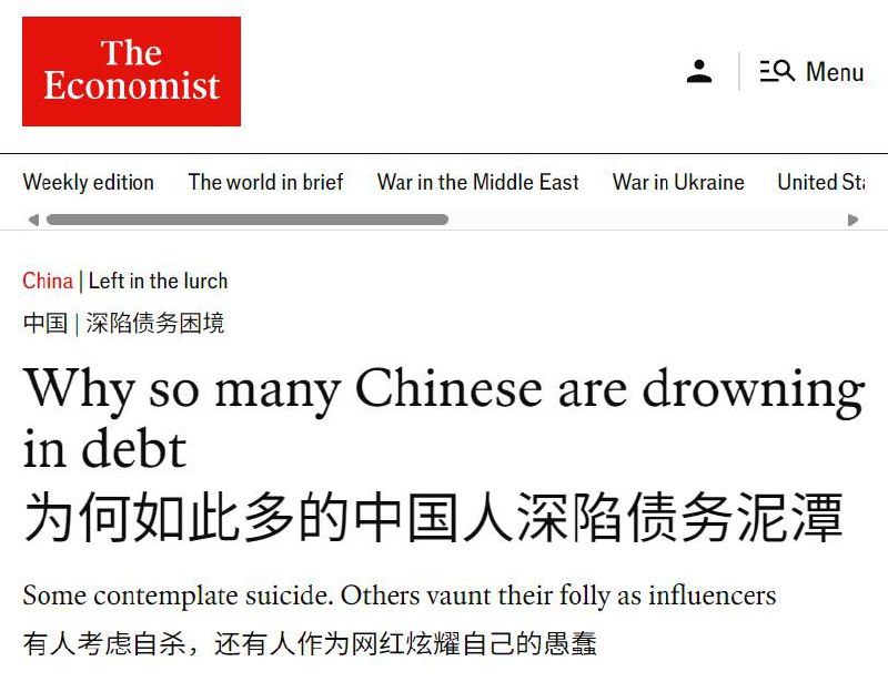 经济学人：中国家庭债