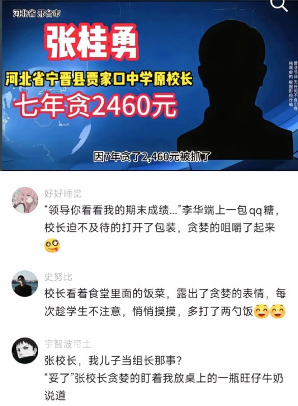 大贪被抓，平均每天贪两包辣条😎 匿名投稿