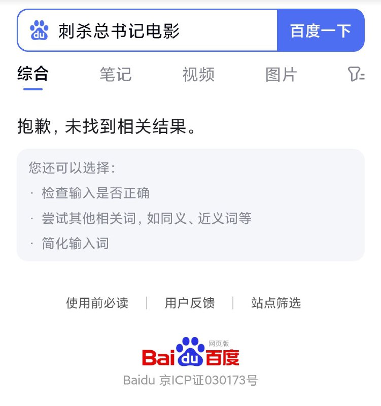 刺杀总书记后续投稿By