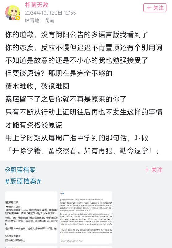 墙国人对前些天“国家地区标注错误”一事发出严正警告
