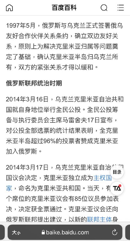 對比一下維基百科同百度百科對克里米亞詞條的敘述