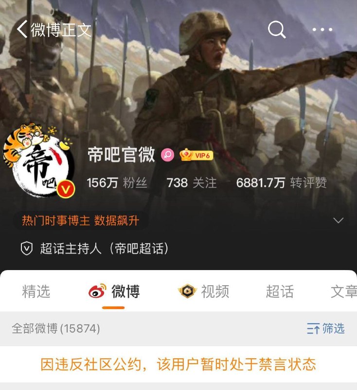 帝吧官微疑因造谣台湾停电使微博流量减30%而被禁言