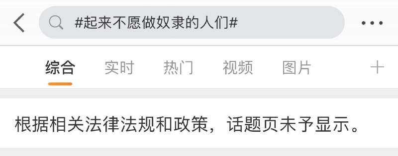 国歌涉嫌违法，加个逗号继续冲😅#资本你坏事做尽By