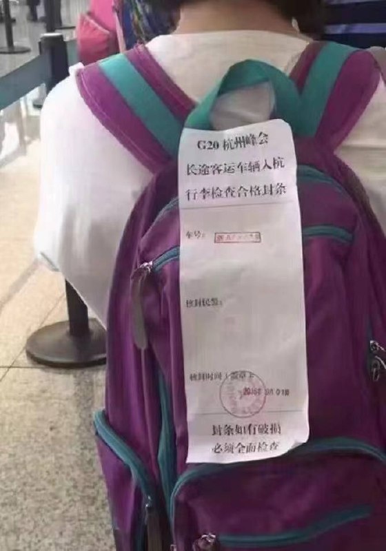 安检后书包不许打开😡投稿By