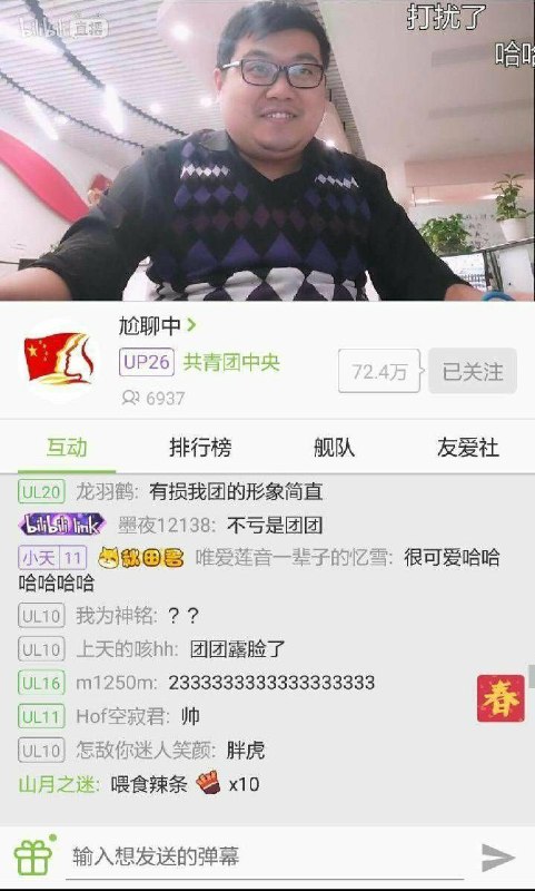 团团好帅我好爱🥰