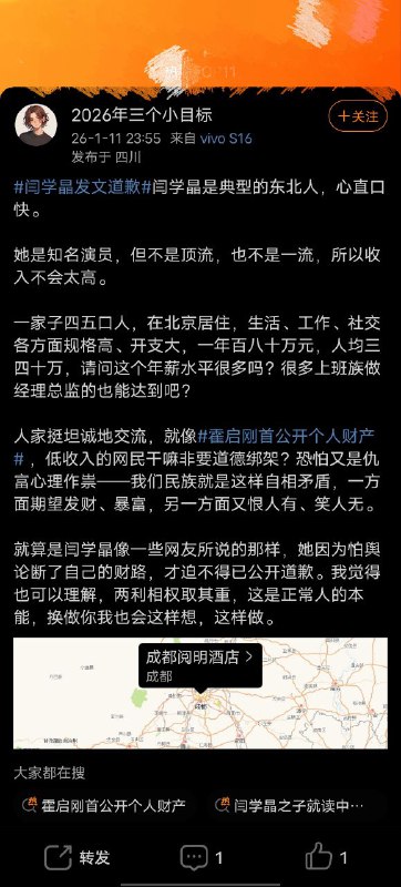 心疼闫学晶