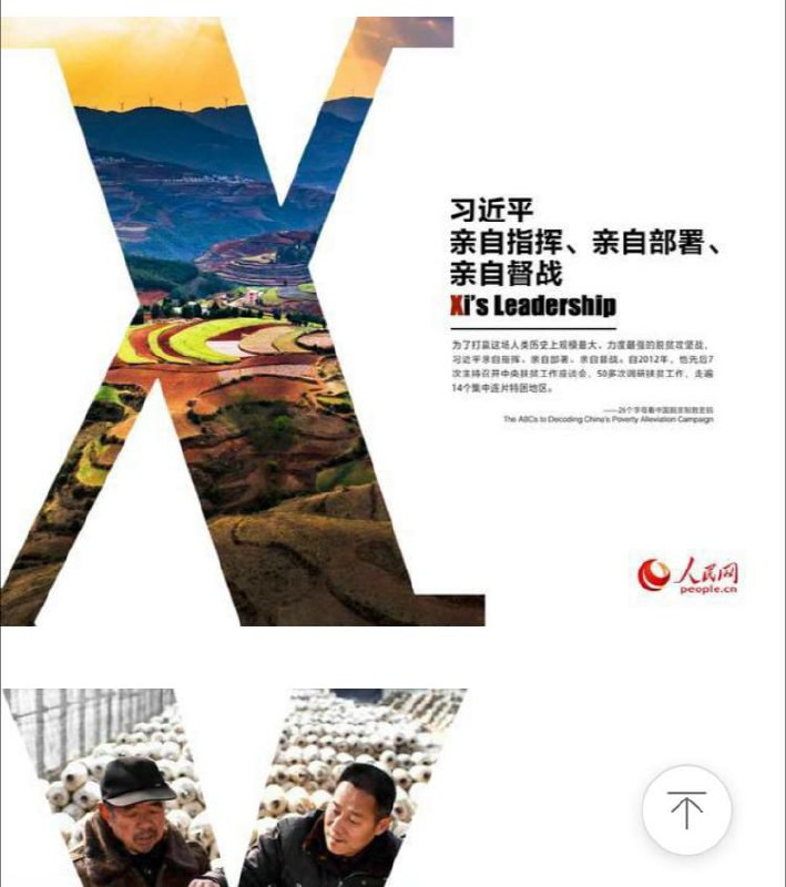 可不可以向网信办举报人民网小编亲自观看、亲自抄袭我的作品？！【辱包】总加速师习近平亲自教授26个英文字母表 展现小学文化程度