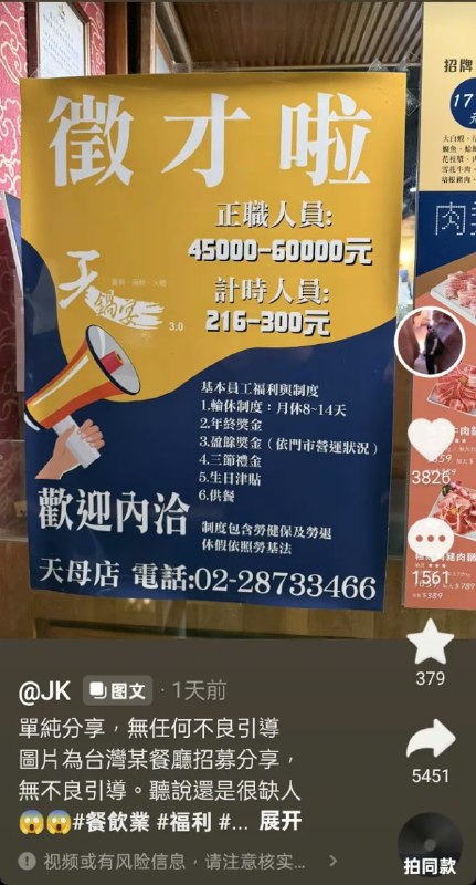 台灣人在大陸抖音上發