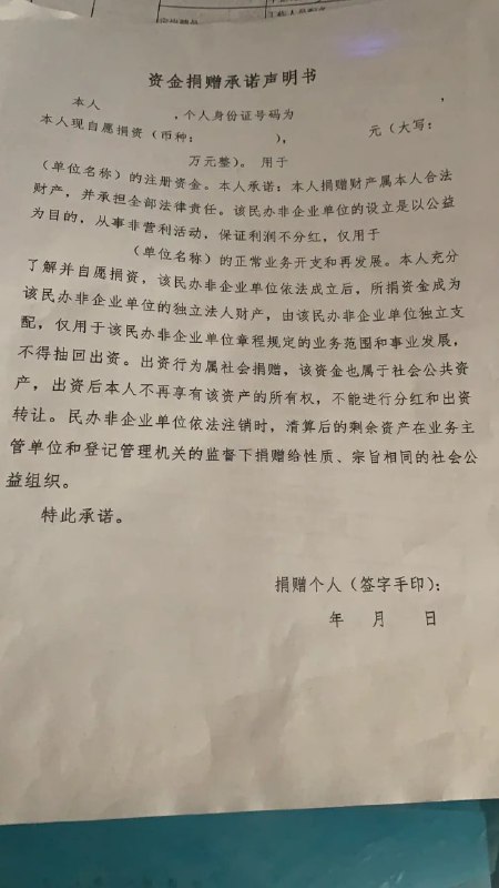 中央下令教培转为民办非企业，注册资金全部捐出，不得撤回出资，利润不得用于分红，注销时资产全部捐给公益组织