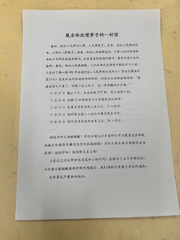 沈阳理工大学学生自发组织发传单By