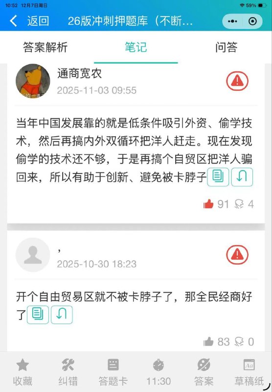 思政刷题小程序反党，是一大发明😎 匿名投稿思政刷题小程序反党，是一大发明😎 匿名投稿