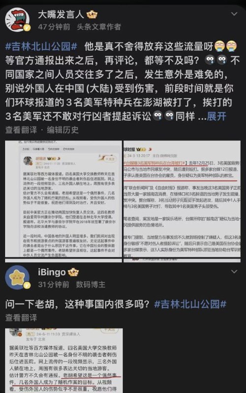 6月11日，胡刁盘就吉林北山公园美国教师遇袭案发表看法，希望这只是一个偶然事件