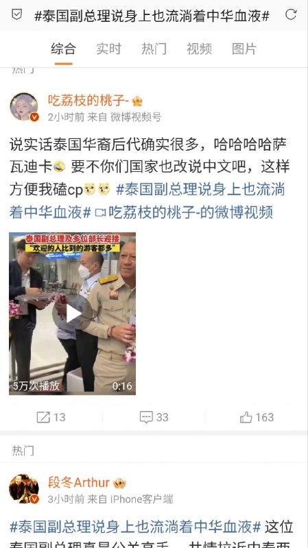 泰國總理也支了By