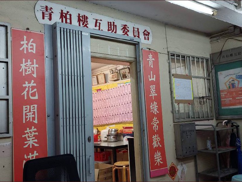 港中政府遵圣旨下令香港年底前关闭全港所有街坊互助委员会，导致互助委员会无法继续为街坊举办盂兰盆节活动，不少盂兰盛会有长达七十多年以上的历史，预期关闭互委会累计1600个，今年是香港不少盂兰盛会的最后一届