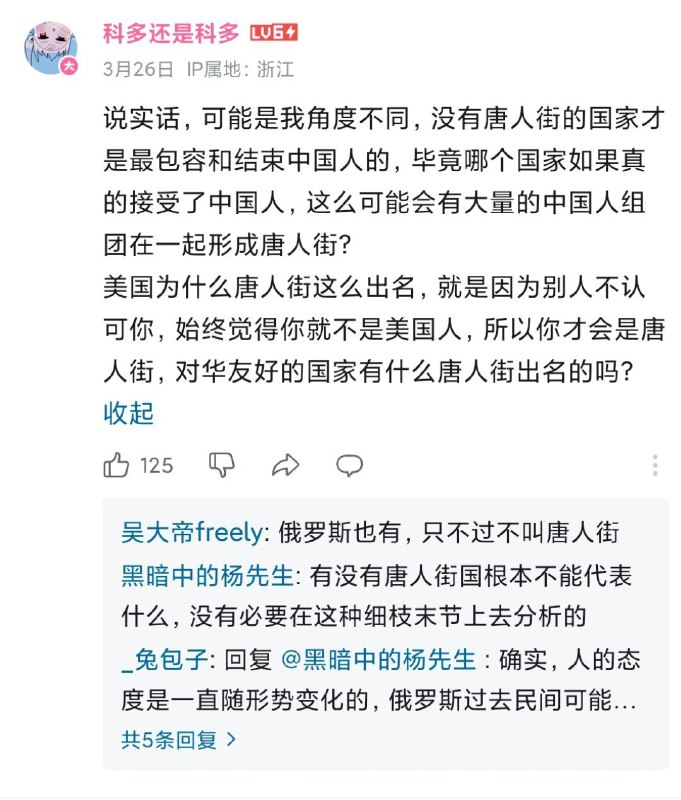 粉蛆脑回路：没有唐人