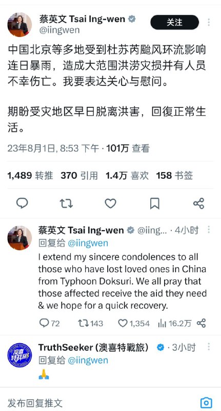 台湾总统蔡英文对中国多地受灾群众表达关心与慰问