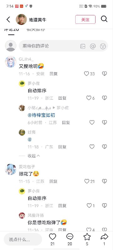 搜什么呢？👤 来自