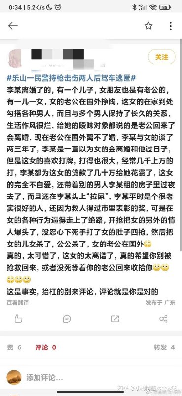 四川乐山民警李强持枪杀害3人，伤害2人，现在正在逃逸中，去年还因为救了落水的人受了表彰By