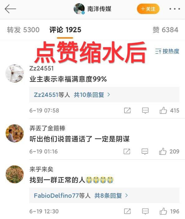 涨见识了！原来除了感染人数死亡人数，墙国🇨🇳还能把微博点赞数也缩水到10%😳……#中共数据要乘十涨见识了！原来除了感染人数死亡人数，墙国🇨🇳还能把微博点赞数也缩水到10%😳……#中共数据要乘十