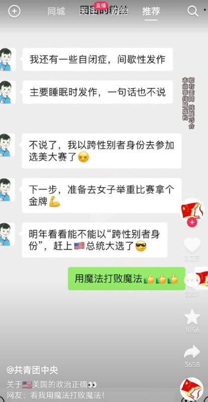 建议改为反跨团中央跨性别群体当中的小粉红还要继续给团团打call吗？ By