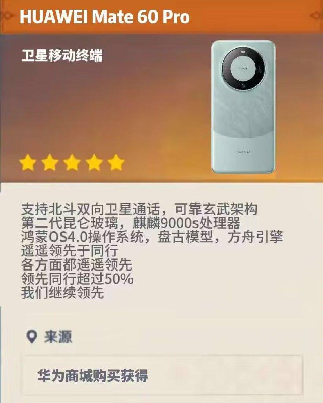 我们华为 #遥遥领先 By