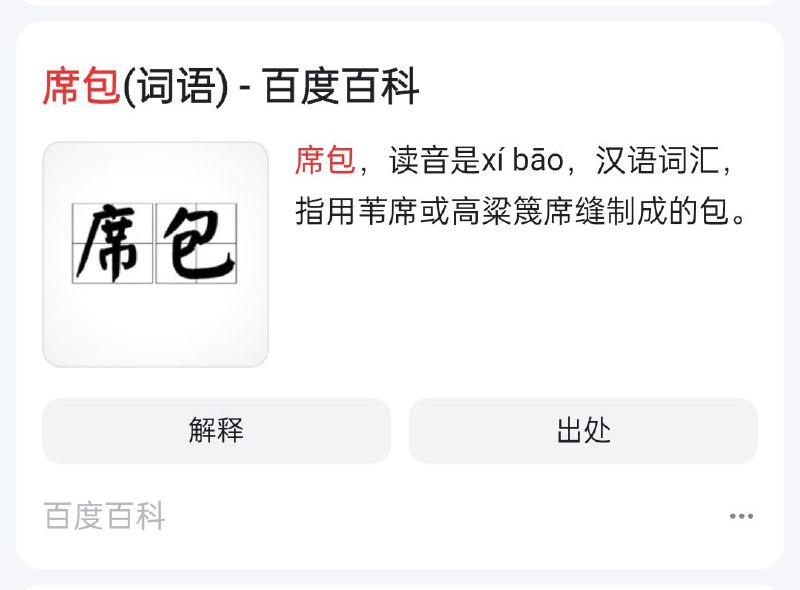 新皮肤：席包By:匿