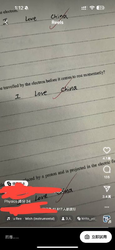 香港某校學生在物理卷答”I love China” 獲得三個剔By