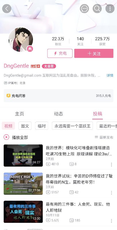 #大自爆运动 在B站吹哨人的爆料贴子发出后，贴文中提到的原定要大力推流的B站up主DngGentle的于朦胧相关视频